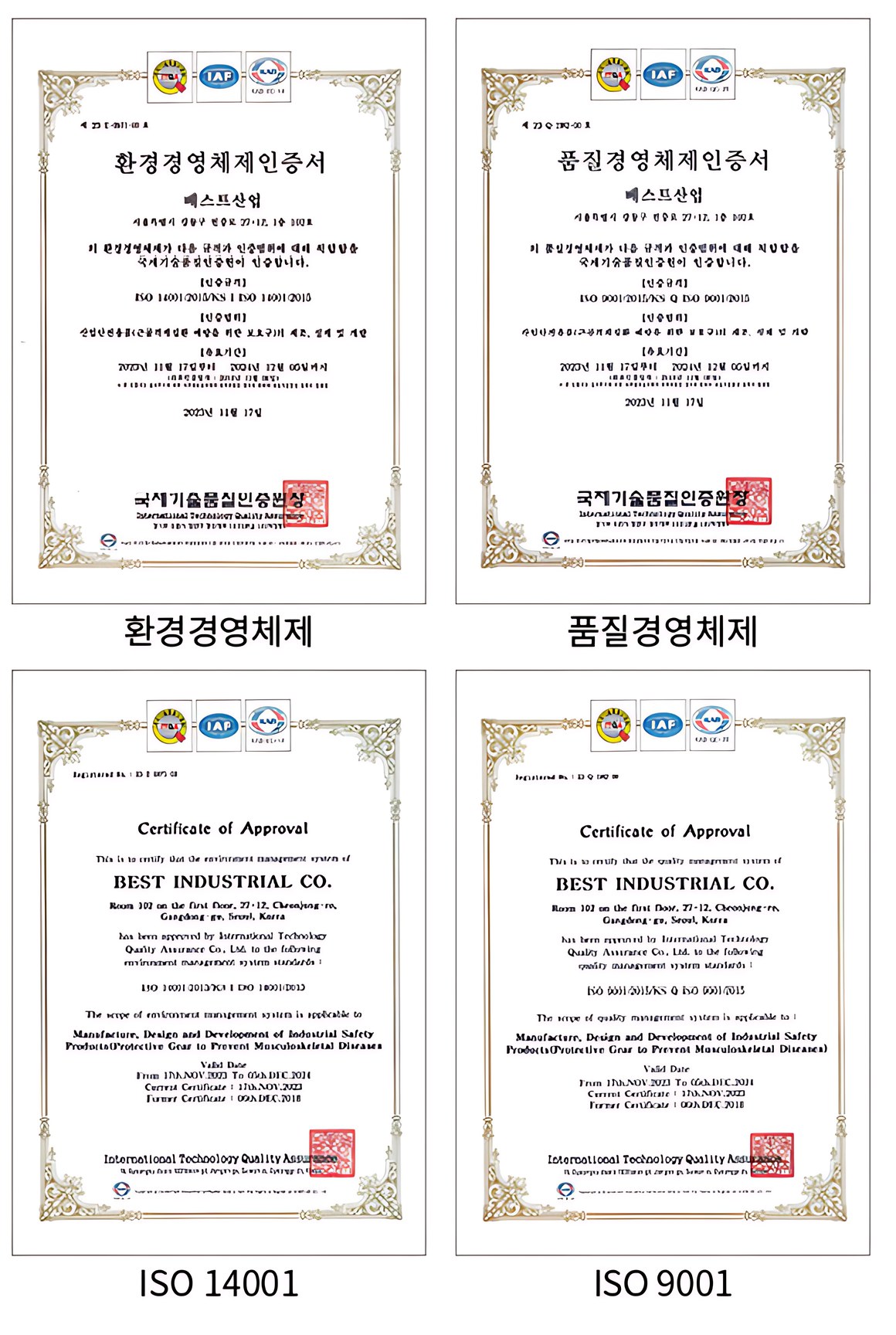 ISO9001, ISO14001 인증서