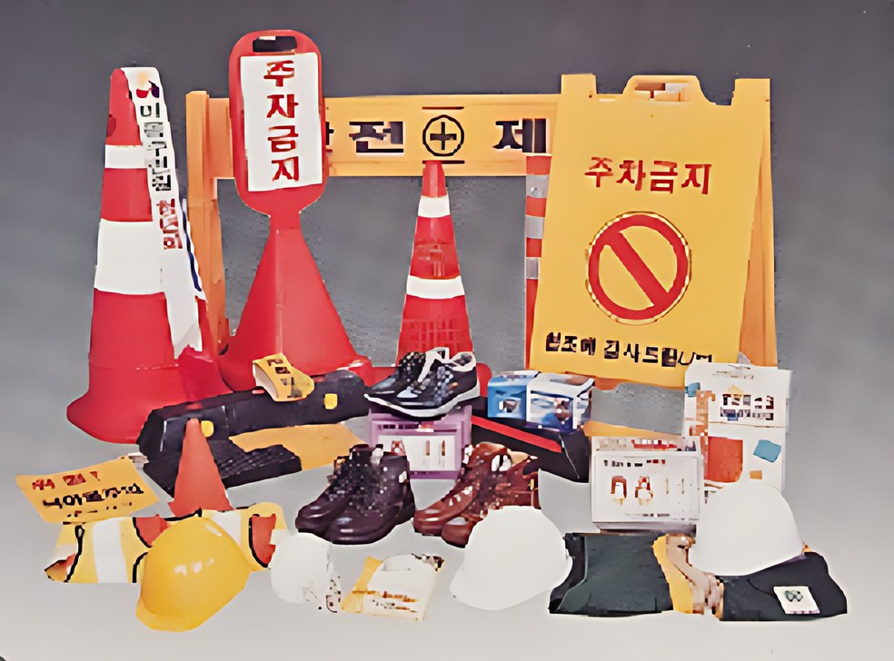 안전용품 취급 품목